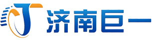 济南巨一自动化设备有限公司